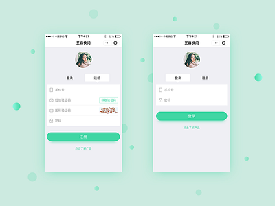 Login and registration（1） app chinese cute cyan blue social