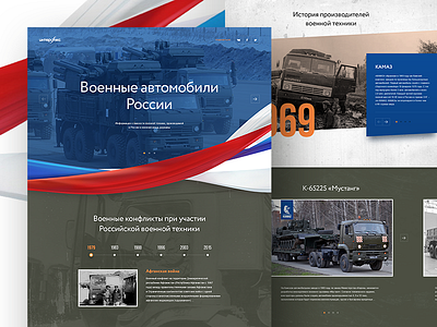 Special project Interfax "Kamaz Army-2016" army design history kamaz russia ui ux web