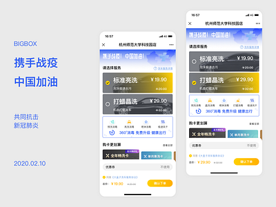 携手战疫，中国加油！ app carwash design ui ux web 应用 设计