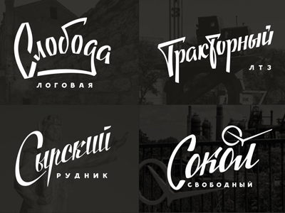 Soviet Lettering cyrillic retro russia ussr