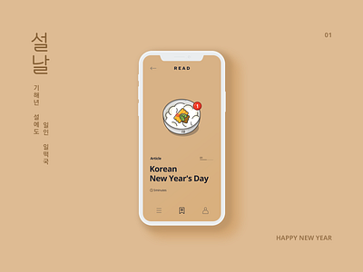Graphic "Tteokguk" 😋 design graphic illust korean dish korean new year new year notification
