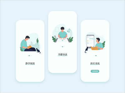 About the design of the guide page of reading app app design guide illustration introduce study ui 插图