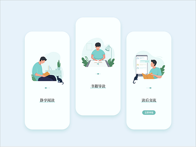 About the design of the guide page of reading app