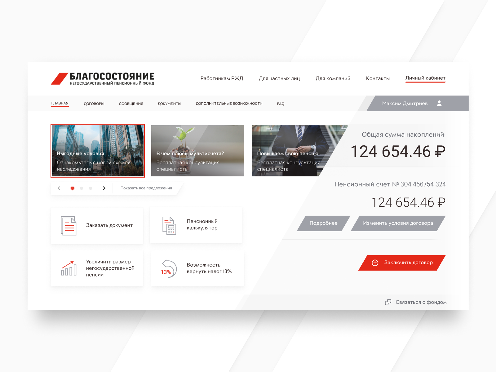 The non-state pension fund “BLAGOSOSTOYANIE”. Redesign concept by Денис ...