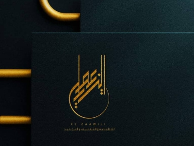 El Zaawili for printing & packaging ( Branding ) arabic typography brand identity branding calligraphy corporate identity graphic design icon illustration logo luxury printing