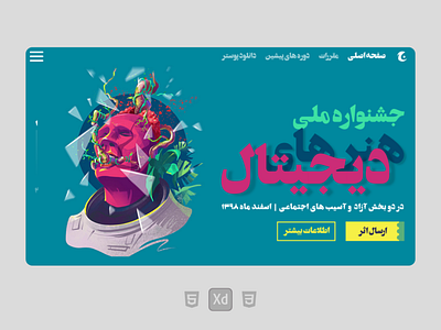 Iran Digital Art Festival