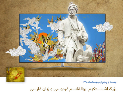 Commemoration of Ferdowsi app branding design illustration ui ux