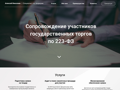 Landing page for tender specialist design figma homepage landing page russian site ui uidesign ux uxdesign web webdeisgn website