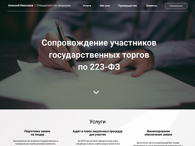 Landing page for tender specialist