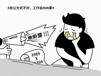 算不好账 插图