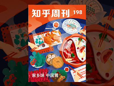 Hotpot chinese food illustration zhihu