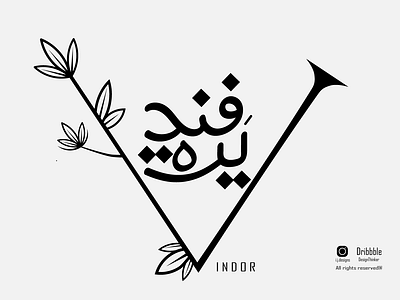 v, logo design concept. arabic calligraphy arabic font arabic logo arabic typography art digital logo graphic logo minimal minimalist logo pattern art t shirt art typography vector