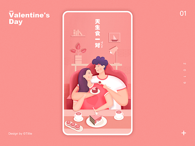 Valentine's Day ps 品牌 商标 情人节 情侣 插图 设计