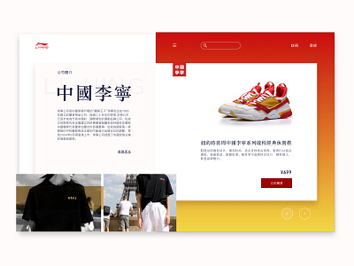 LI-NING Website(red） design ui web