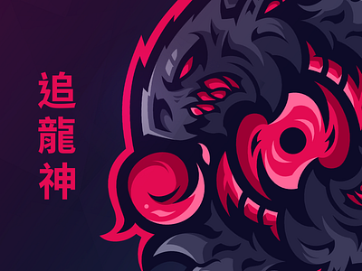 Chasing Dragon God By Enigma On Dribbble