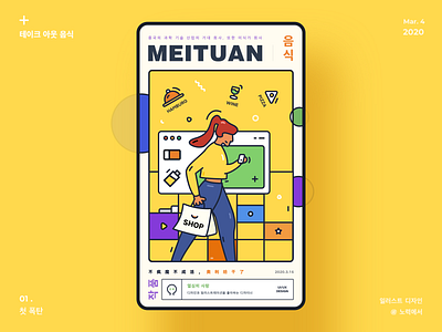 Meituan takeaway illustration design design illustration vector web yellow 设计