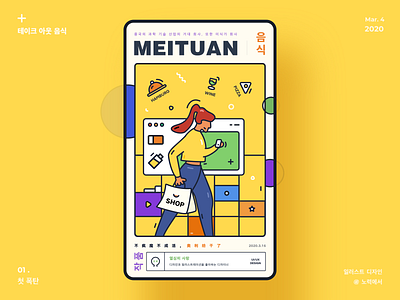 Meituan takeaway illustration design