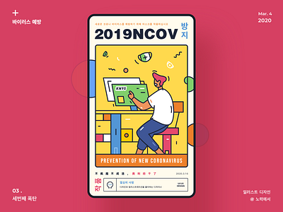 Prevention 2019-nCoV design icon illustration team vector web 插画 设计