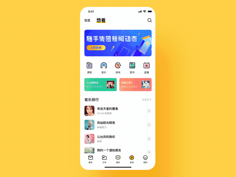 QQ-Mail animation design ui ux 设计