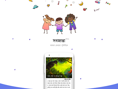 SobJanta: Educational Mobile App