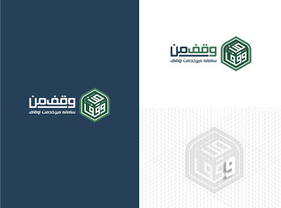 Islamic Logo design arabic branding farsi graphic design islamic logo logo design logo idea organization brand persian