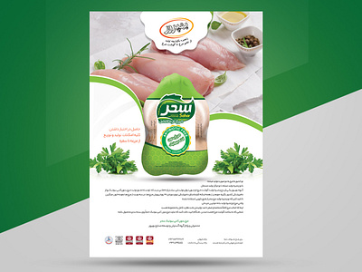 hogon beh11 chicken design art food graphic green hen magazine poster printing