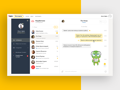 Yandex.Messenger app messenger ui ux web yandex