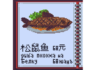 4. Fried Fish asian food autotranslate food pixel pixelart