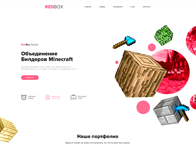 RedBox Studio (BuildTeam) | landing page branding design