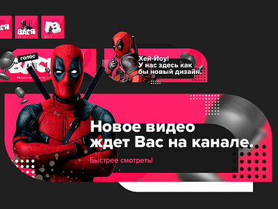 Channel style Youtube (Голос Васи) branding design