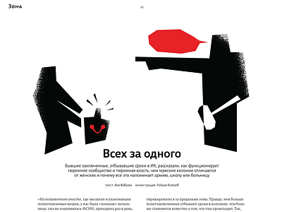 Illustration for Russian magazine