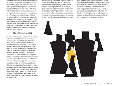 Illustration for Russian magazine illustration vector