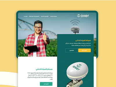 Smart Gardening Branding & Landing page UI Design arabic garden graphic design smart ui userinterface
