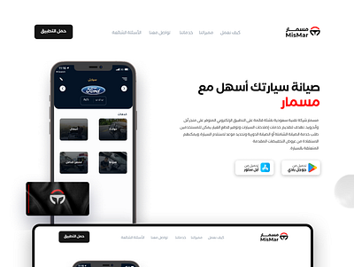 UI Design for An Arabic Landing Page | Mismar App arabic arabic landing page arabic ui landing page layout ui user interface ux