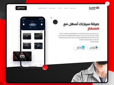 UI Design for An Arabic Landing Page | Mismar App arabic ui uiux ux