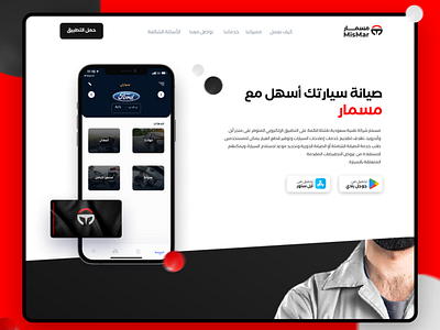 UI Design for An Arabic Landing Page | Mismar App