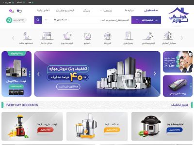 Home page design for Home Appliances herfeiha herfeiha.net home appliances ui ux ux design حرفه ای ها