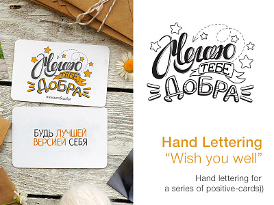 Hand Lettering "Wish you well" graphic art graphic design hand lettering illustration illustration art lettering