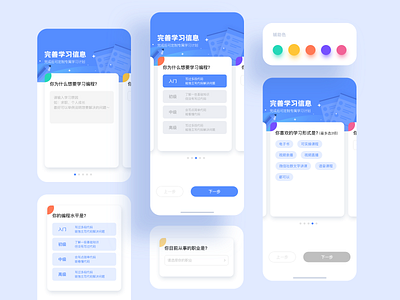 用户档案 app app design typography ui web 线上教育