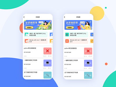 Course Discussion Area app design ui 线上教育