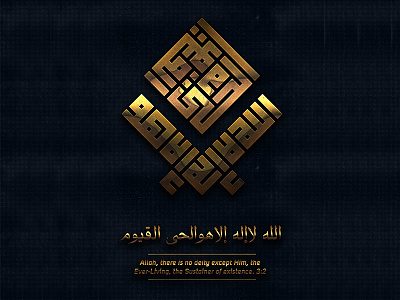 DAY 1 - DAILY KUFI CHALLENGE art calligraphy daily challenge design islam islamic art kufi kufi calligraphy quran