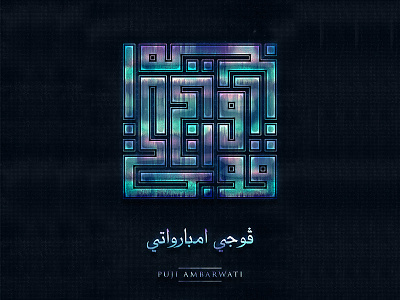 DAY 4 - DAILY KUFI CHALLENGE (2) art calligraphy daily challenge design islam islamic art islamic calligraphy kufi kufi calligraphy quran