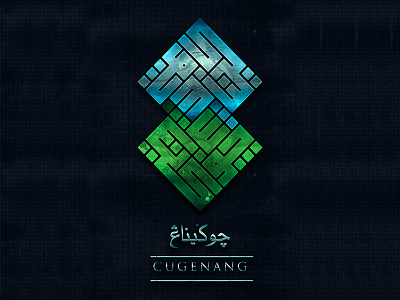 DAY 28 - DAILY KUFI CHALLENGE art calligraphy cianjur daily challenge design indonesia islam islamic art islamic calligraphy java kufi kufi calligraphy