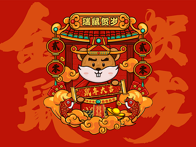 Chinese rat year illustration