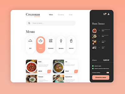 Дизайн сайта для сервиса "Столовая.Доставка" cafe delivery design food minimal ui ux web website