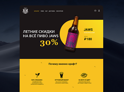 Main page for "ГлавПивМаг" delivery design minimal ui ux ux design web