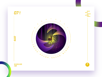 12. 大暑 Great Heat: Forest Dear x Fireflies animation app art brand branding character clean design flat graphic design icon identity illustration illustrator logo minimal mobile typography vector website