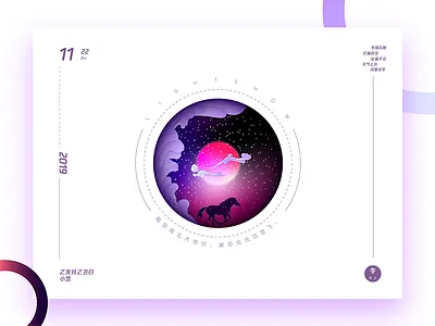 20.小雪 Light Snow：Horse X Bloody Moon -- Winter app art brand branding character clean design flat graphic design icon identity illustration illustrator logo minimal mobile typography ui vector website