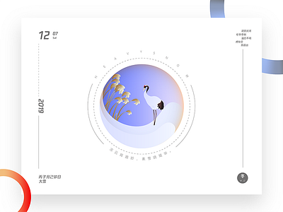 21.大雪 Heavy Snow：Reed X Crane --- Winter