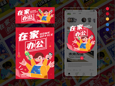 Daily design---在家办公banner+弹窗 100day app design banner design illustration ui